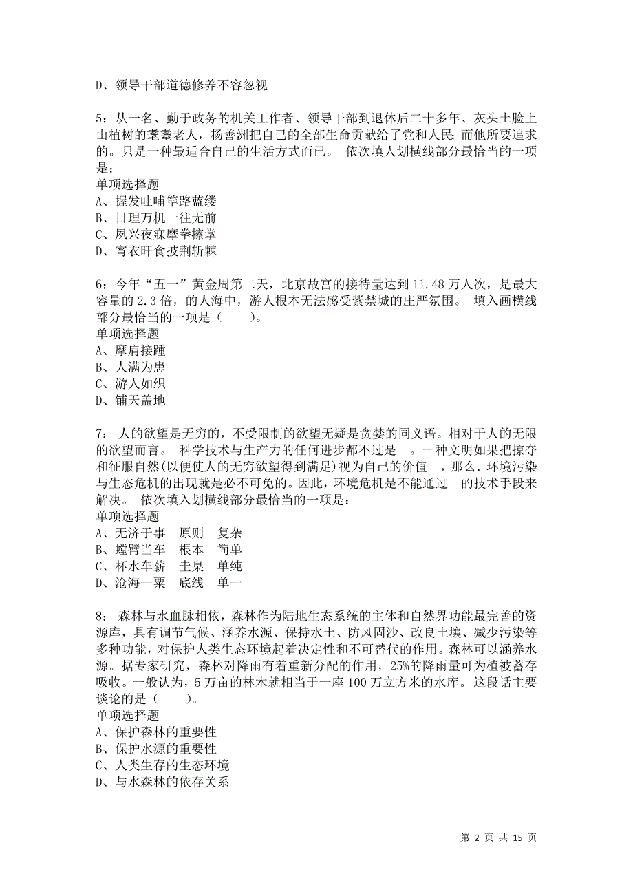 公务员《言语理解》通关试题每日练7442_第2页