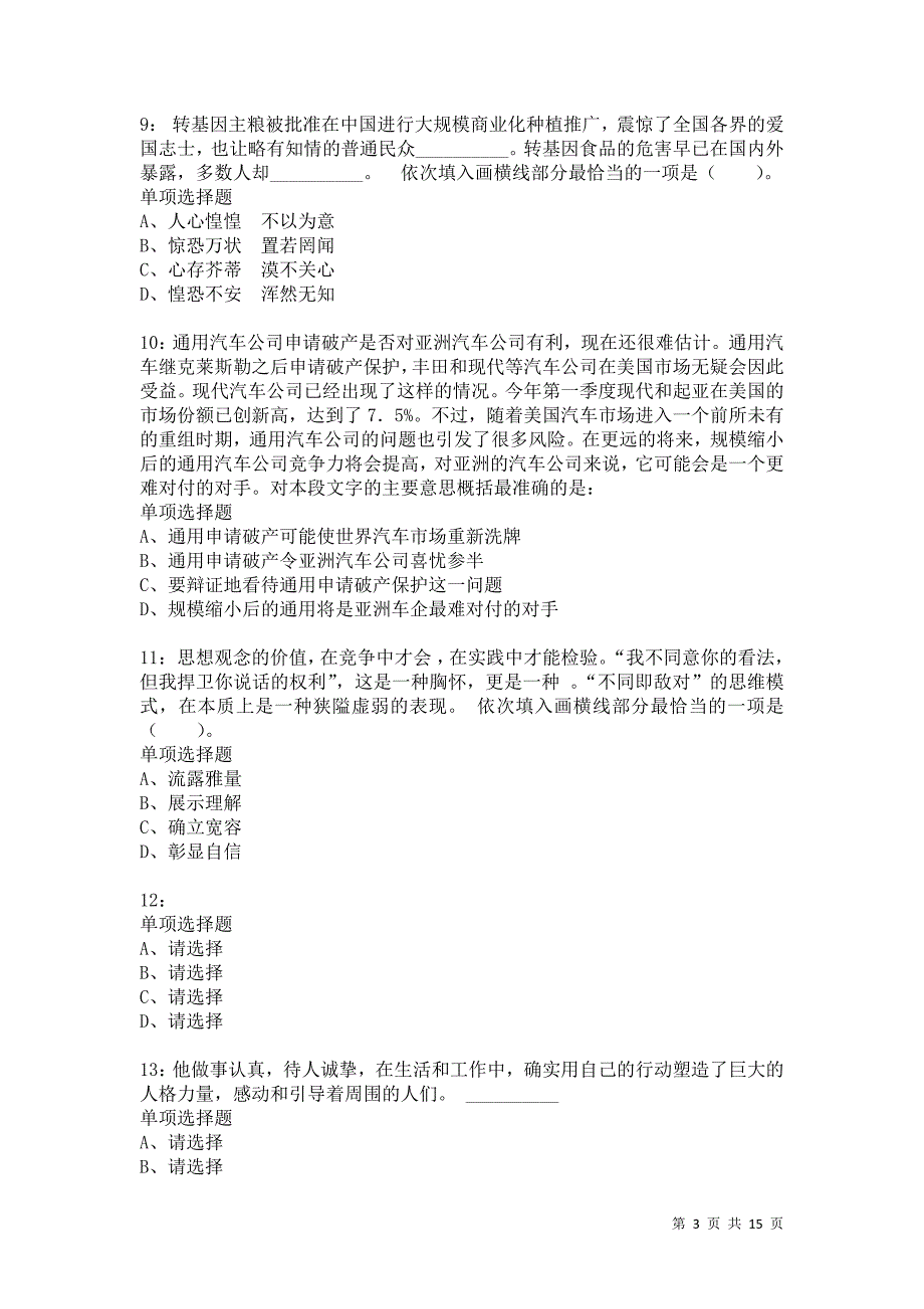 公务员《言语理解》通关试题每日练7442_第3页