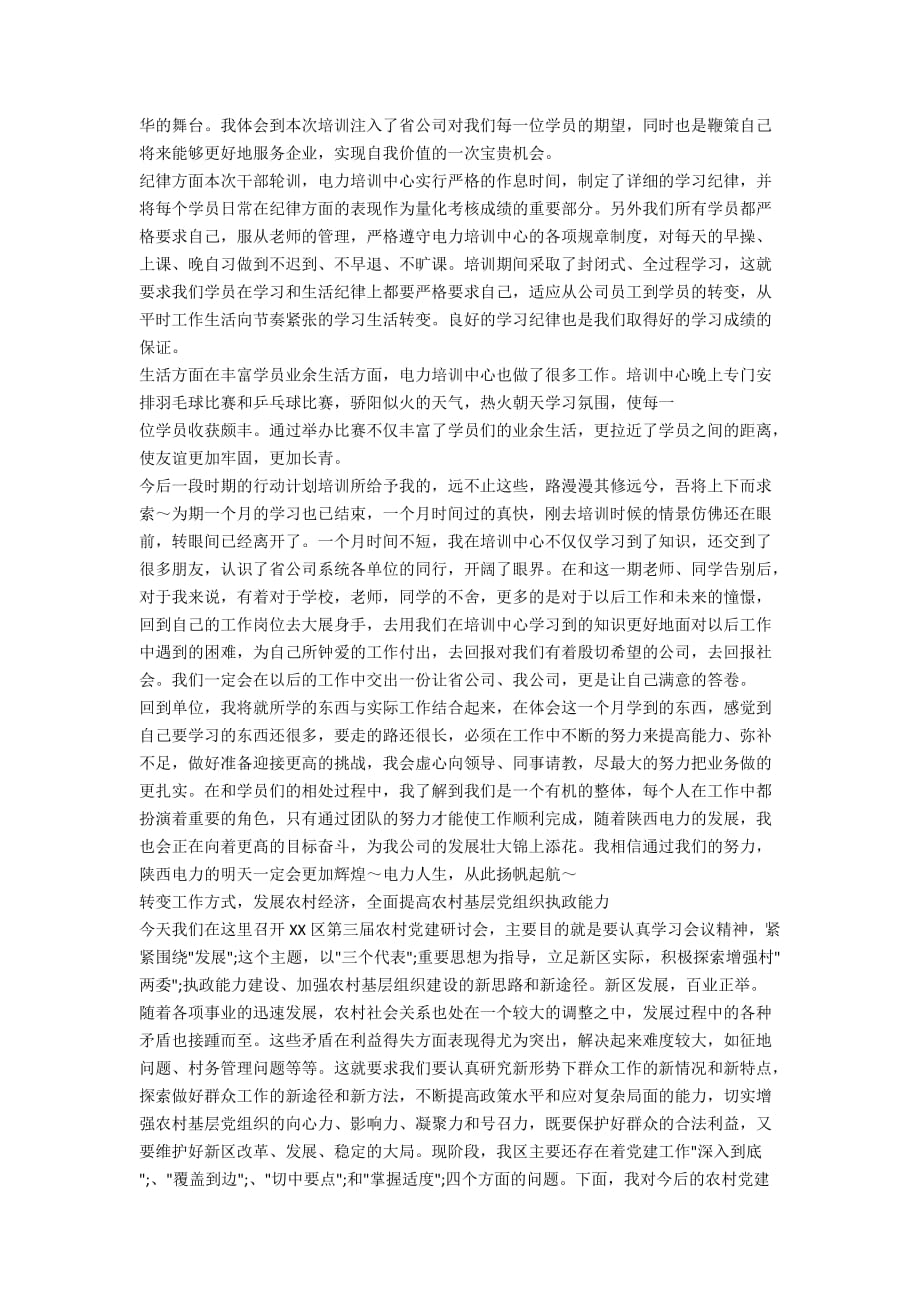 转变工作作风提升工作能力——参加省公司干部轮训学习心得体会与转变工作方式发展农村_第2页