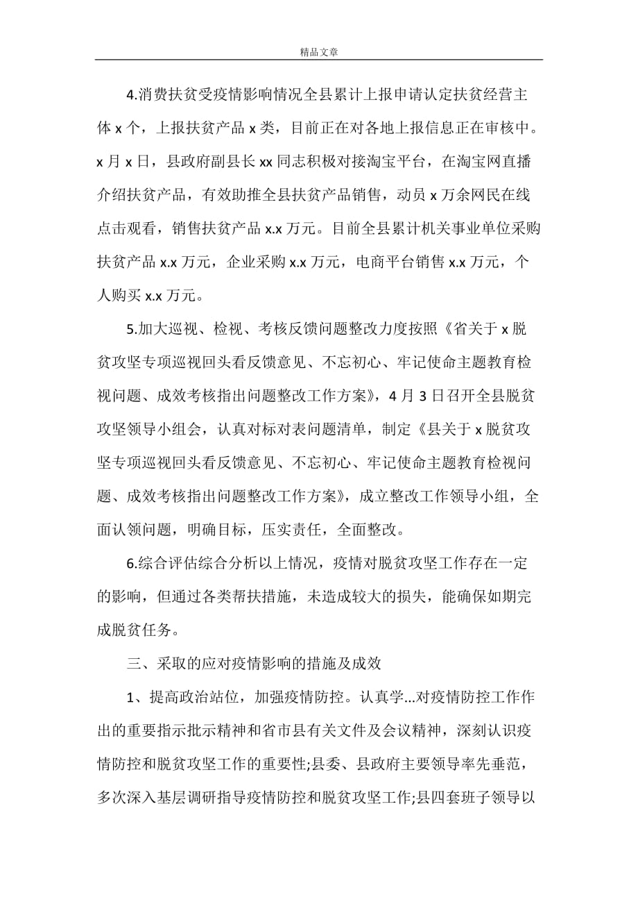 《关于疫情防控和脱贫攻坚工作汇报》_第3页