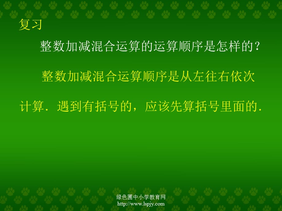 人教版五年级数学下册《分数加减混合运算》课件PPT_第2页