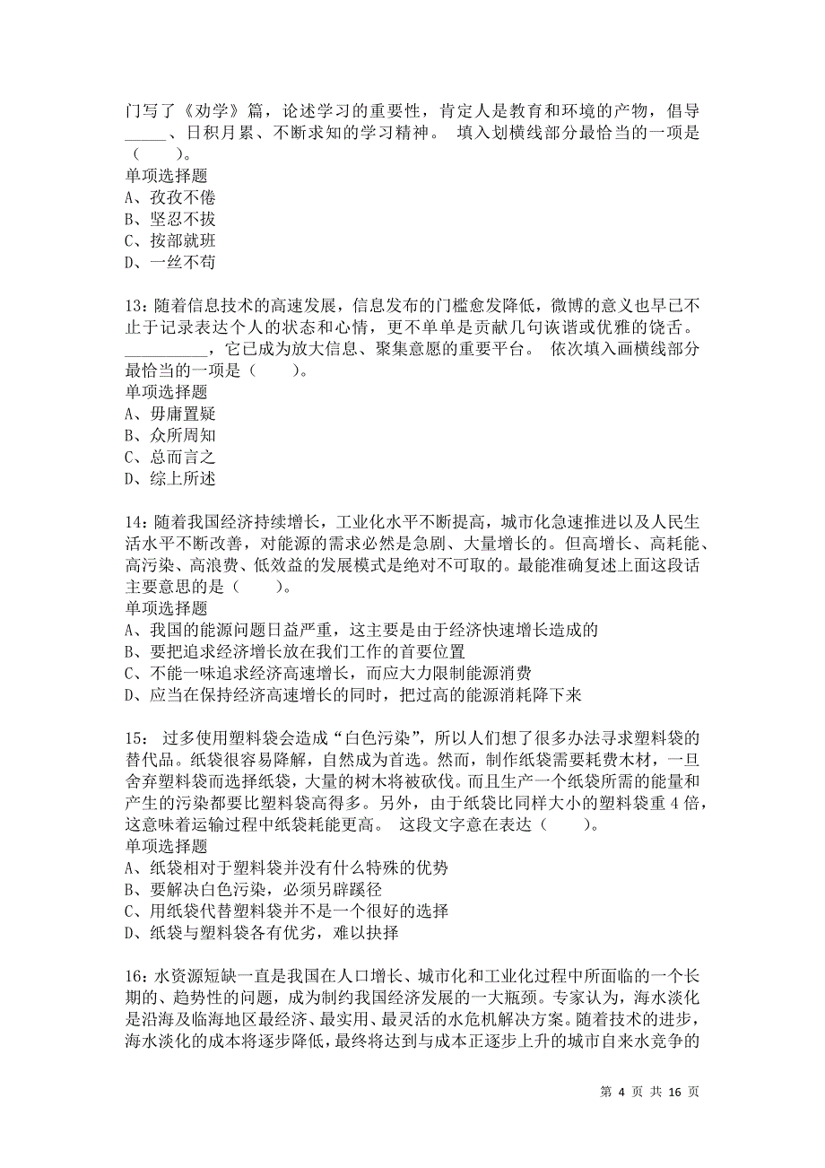 公务员《言语理解》通关试题每日练7155卷2_第4页