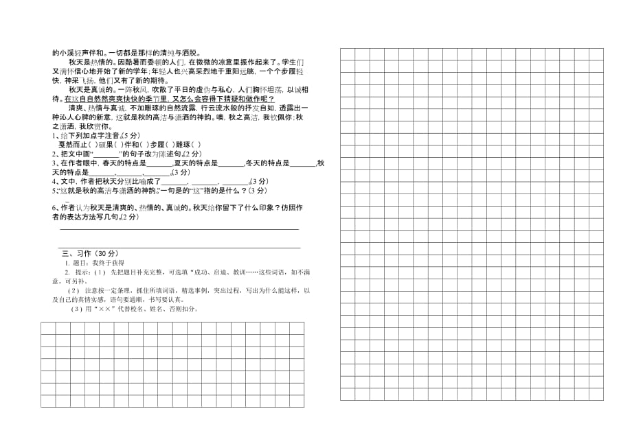 命题比赛试卷_第2页