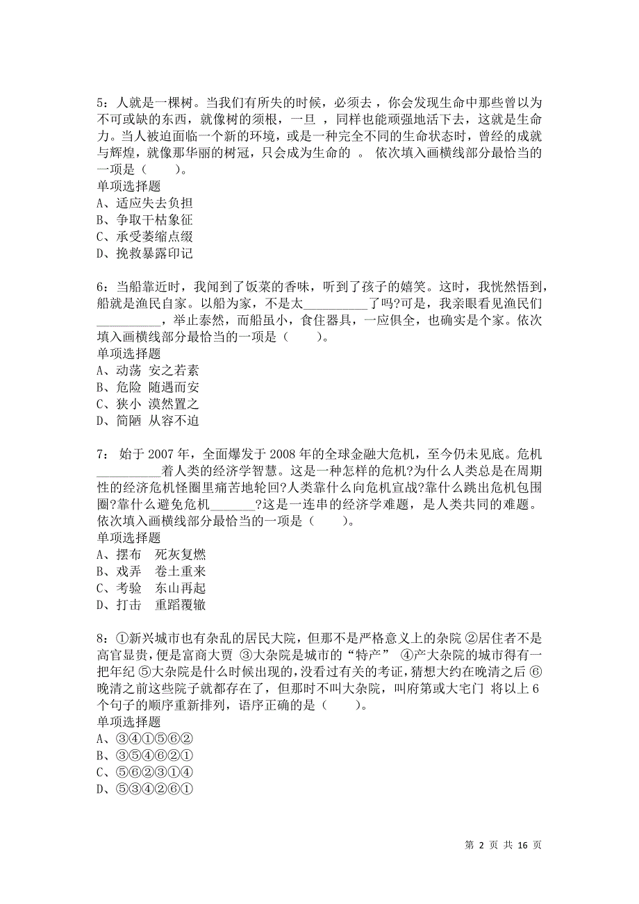 公务员《言语理解》通关试题每日练7310卷4_第2页