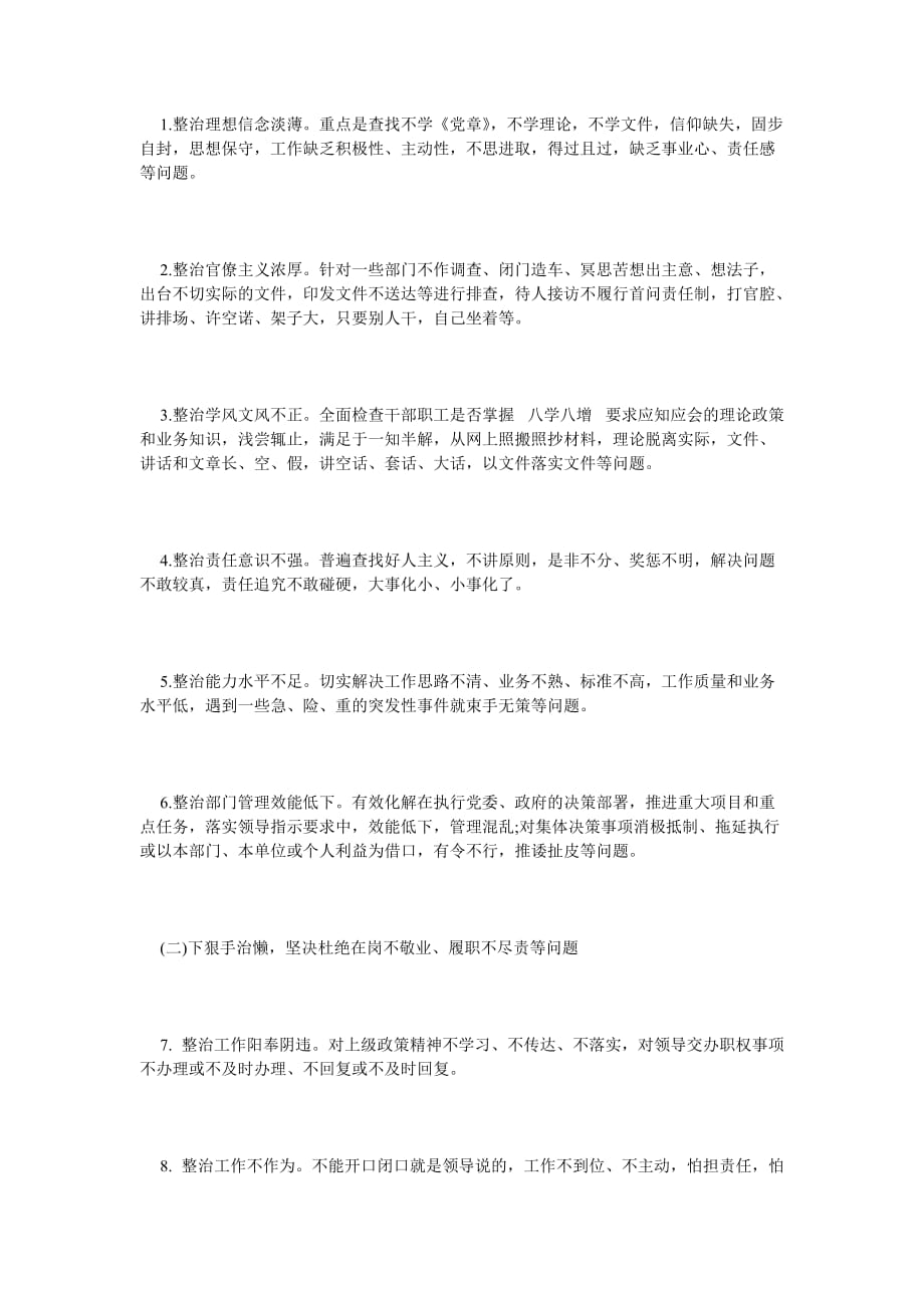 《乡镇三治三促自查报告》_第2页