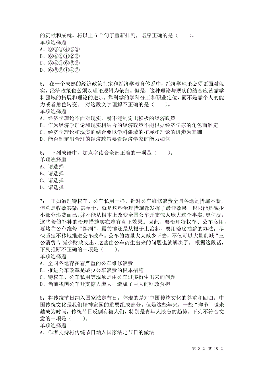 公务员《言语理解》通关试题每日练4617卷2_第2页