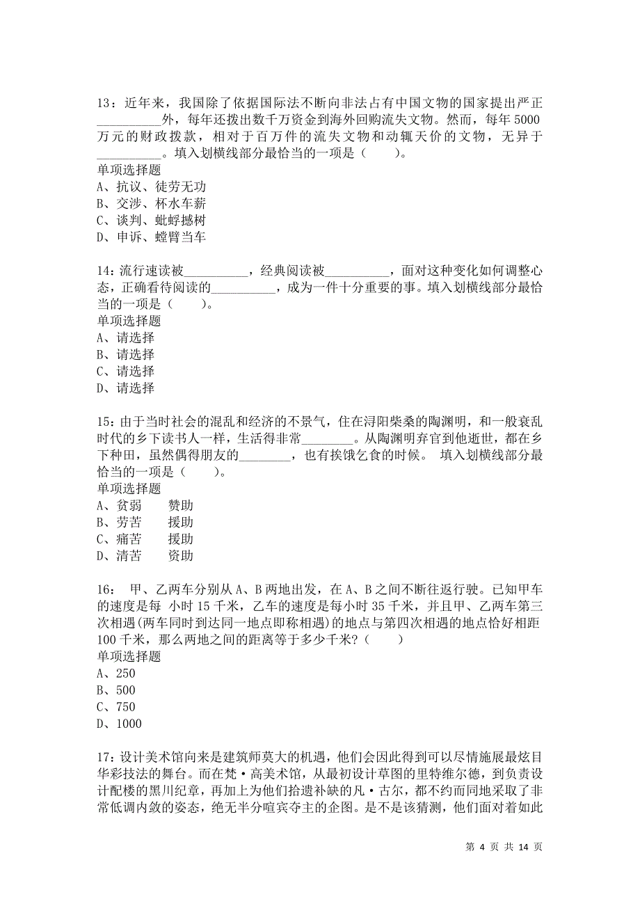 公务员《言语理解》通关试题每日练7275卷2_第4页