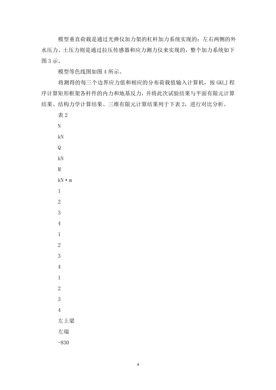 [精编]中线工程淇河平面管理论文_第4页