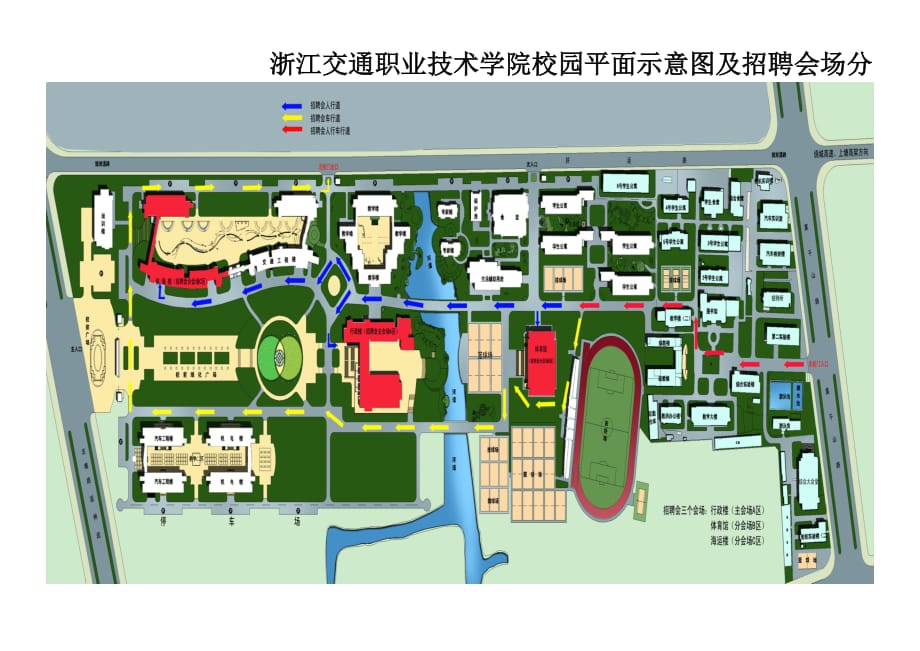 [精选]浙江交通职业技术学院校园平面示意图及招聘会场分布doc_第1页