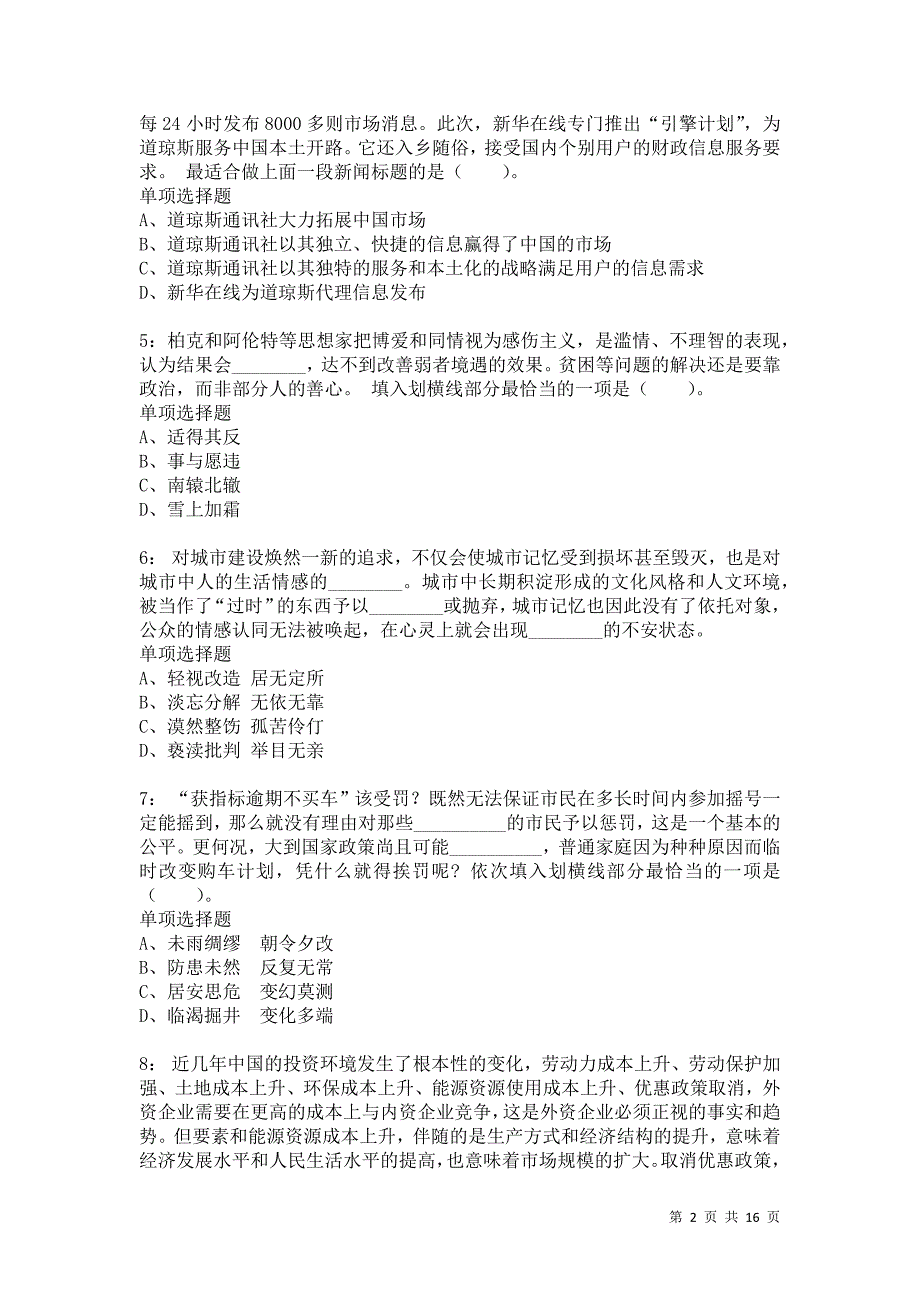 公务员《言语理解》通关试题每日练6151_第2页