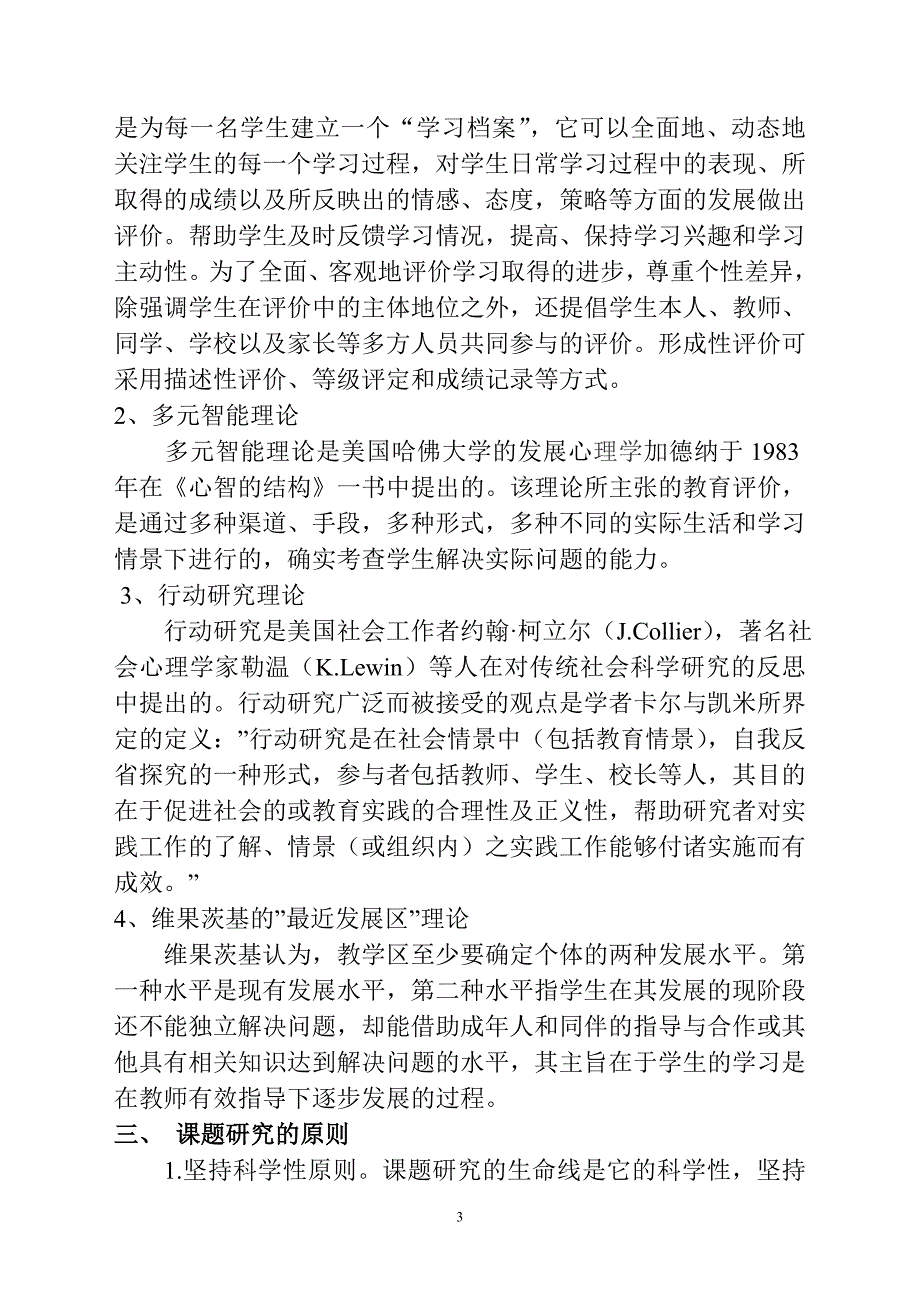 方案形成性评价在初中英语教学中的应用_第3页