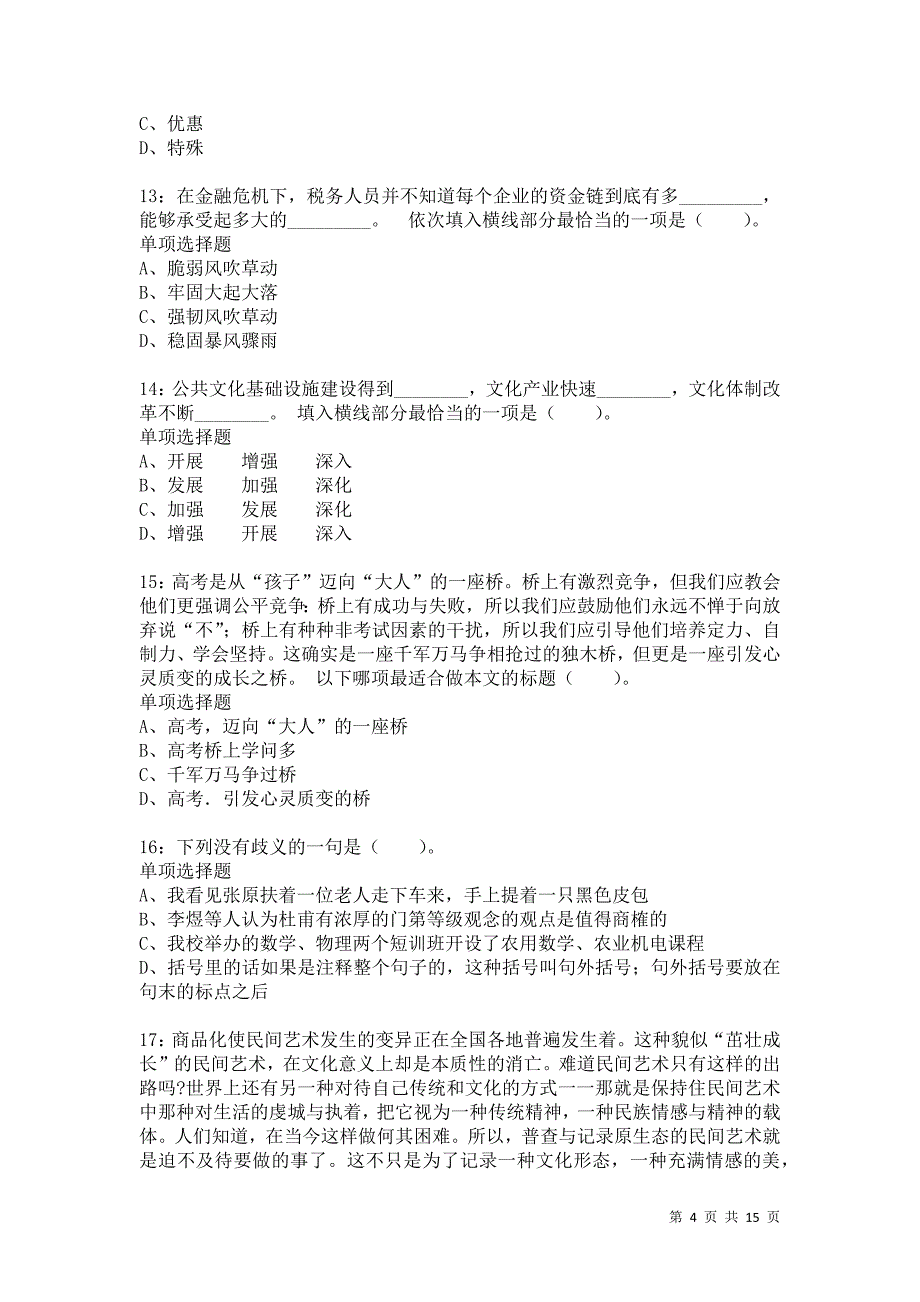 公务员《言语理解》通关试题每日练4948卷1_第4页