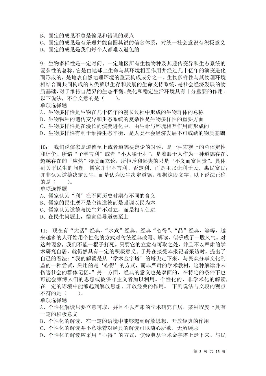 公务员《言语理解》通关试题每日练6697卷1_第3页