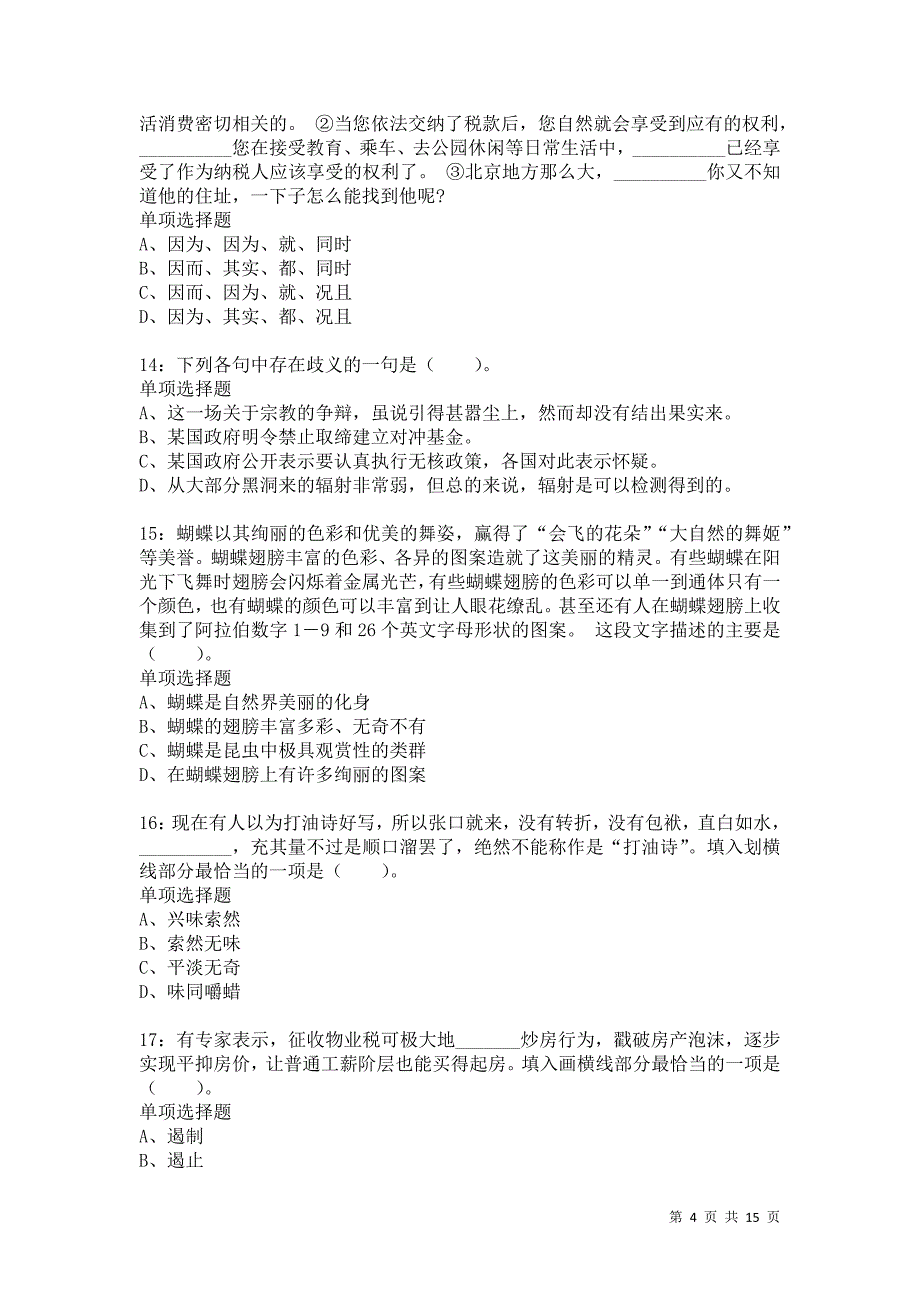 公务员《言语理解》通关试题每日练6873卷7_第4页