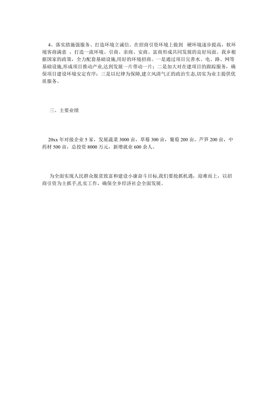 《全乡招商引资工作自查报告》_第2页