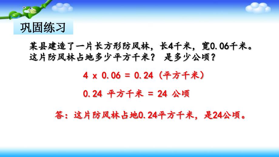 【名师课件】苏教版小升初 期末总复习 图形与几何 7.4周长和面积整理与复习（2）_第3页