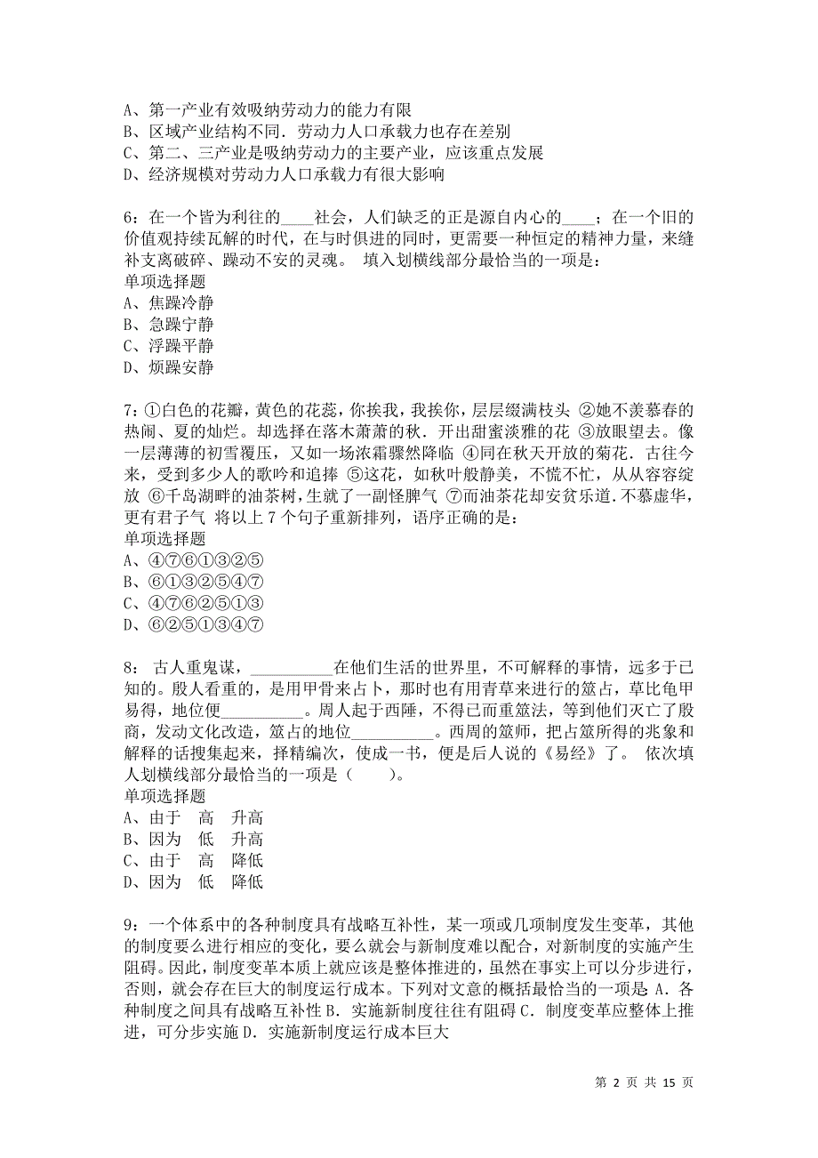 公务员《言语理解》通关试题每日练7255_第2页