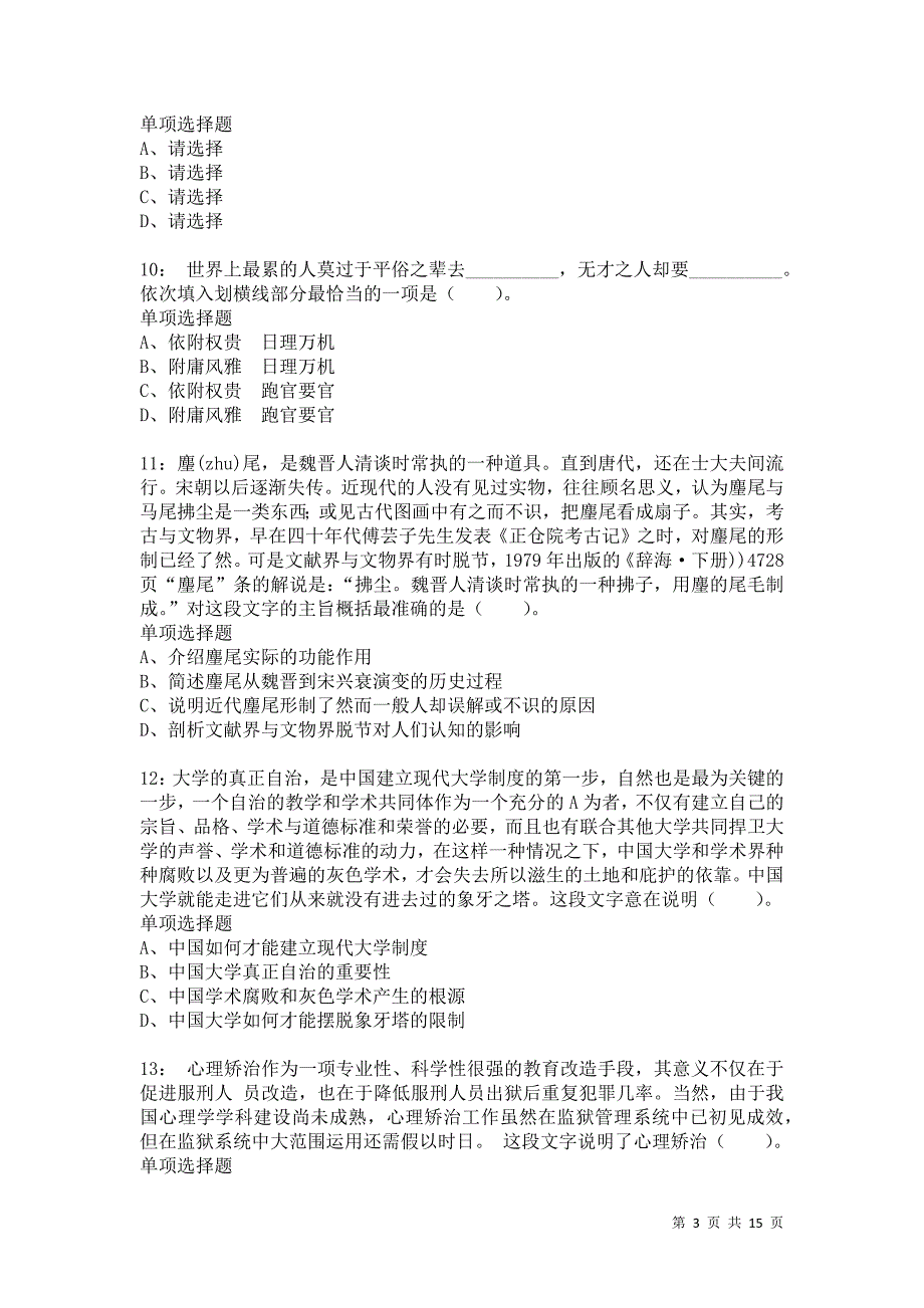 公务员《言语理解》通关试题每日练7255_第3页