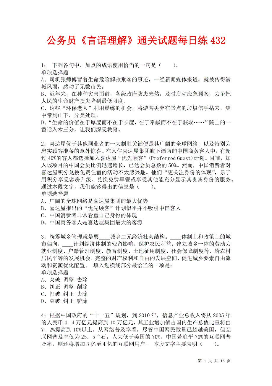 公务员《言语理解》通关试题每日练432卷10_第1页