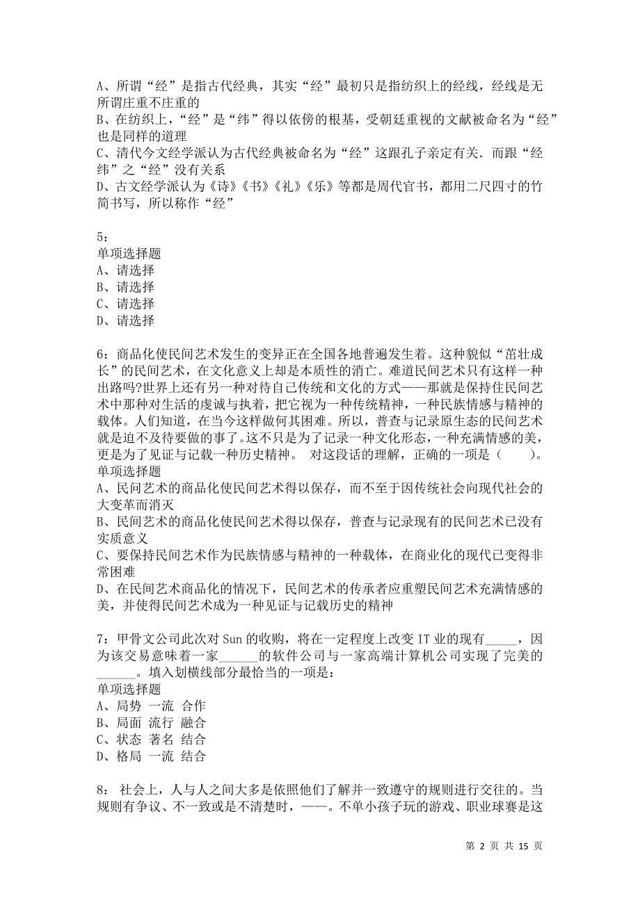 公务员《言语理解》通关试题每日练4617卷1_第2页