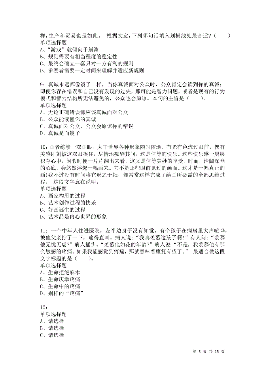 公务员《言语理解》通关试题每日练4617卷1_第3页