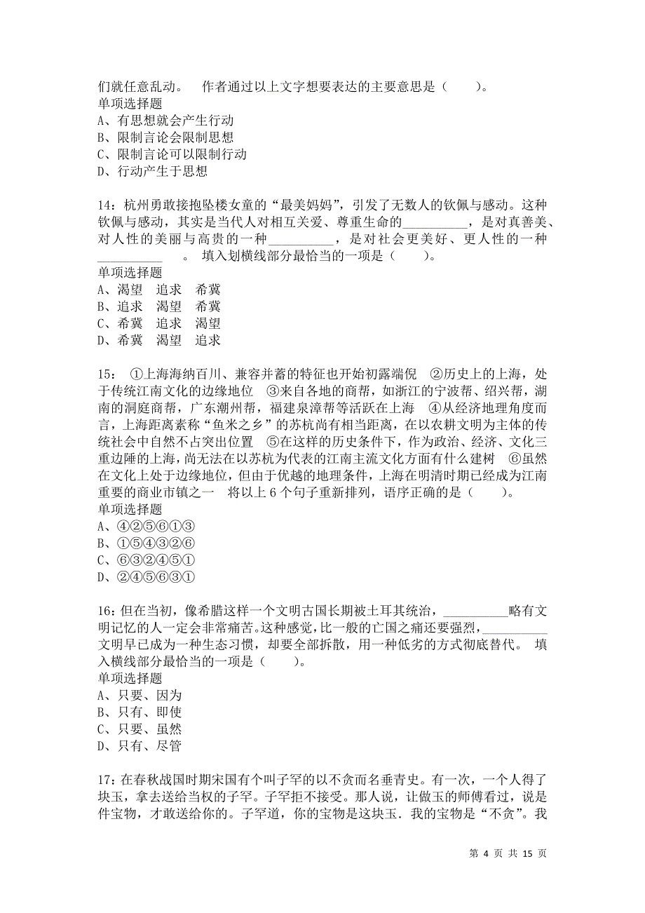 公务员《言语理解》通关试题每日练7127卷1_第4页