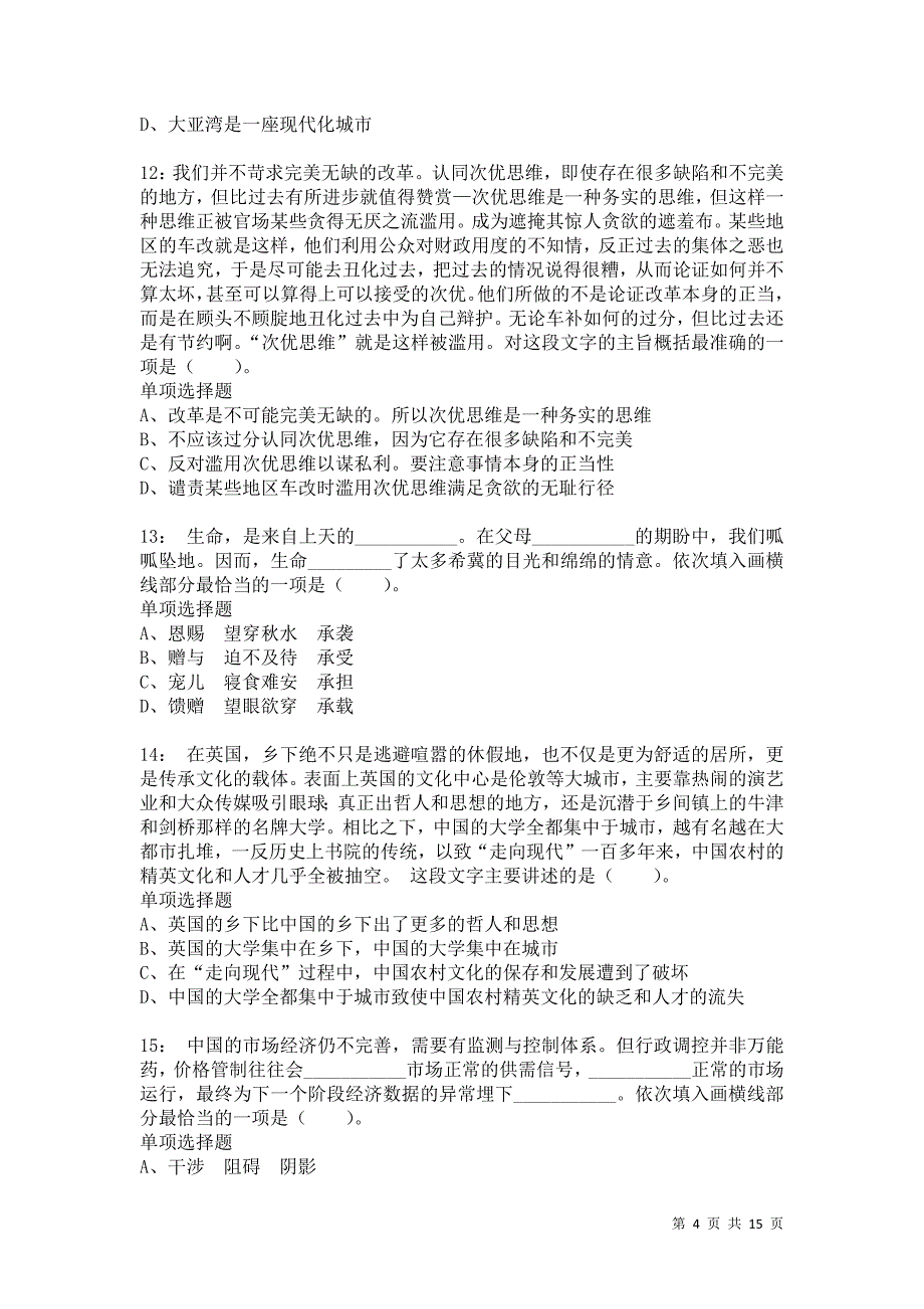 公务员《言语理解》通关试题每日练530_第4页