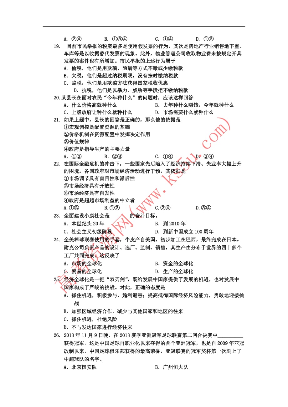 吉林省吉林市普通高中2013-2014学年高一上学期期末教学质量检测政治试题Word版含答案_第4页