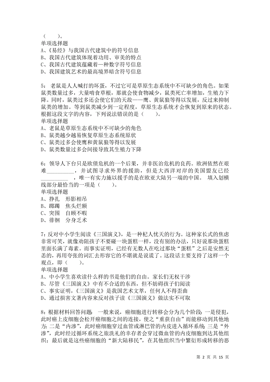 公务员《言语理解》通关试题每日练5274卷1_第2页