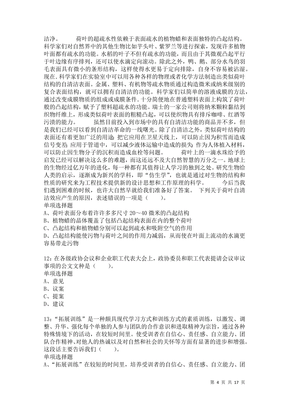 公务员《言语理解》通关试题每日练9933卷7_第4页