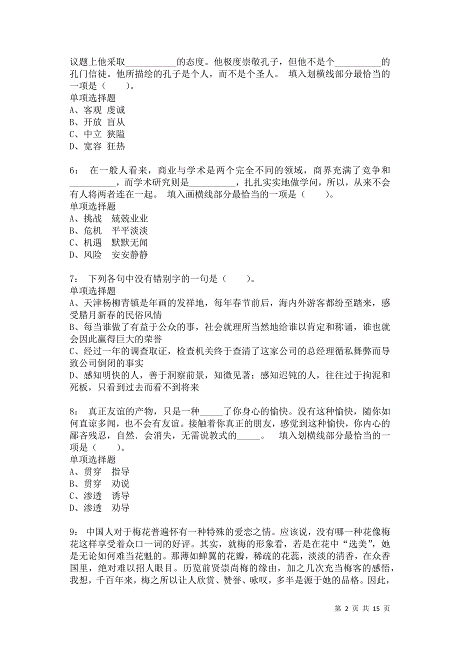 公务员《言语理解》通关试题每日练4922卷7_第2页