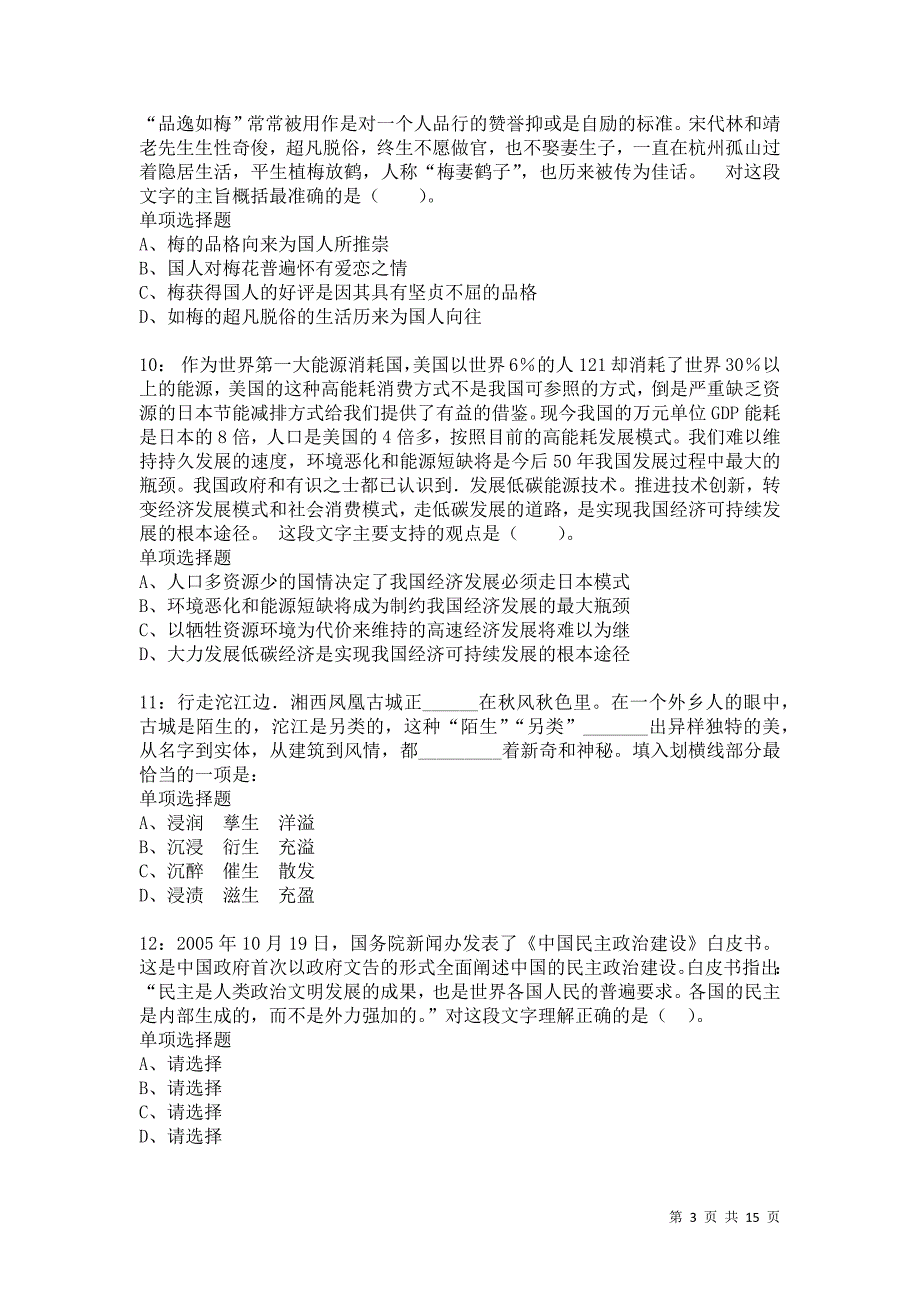 公务员《言语理解》通关试题每日练4922卷7_第3页