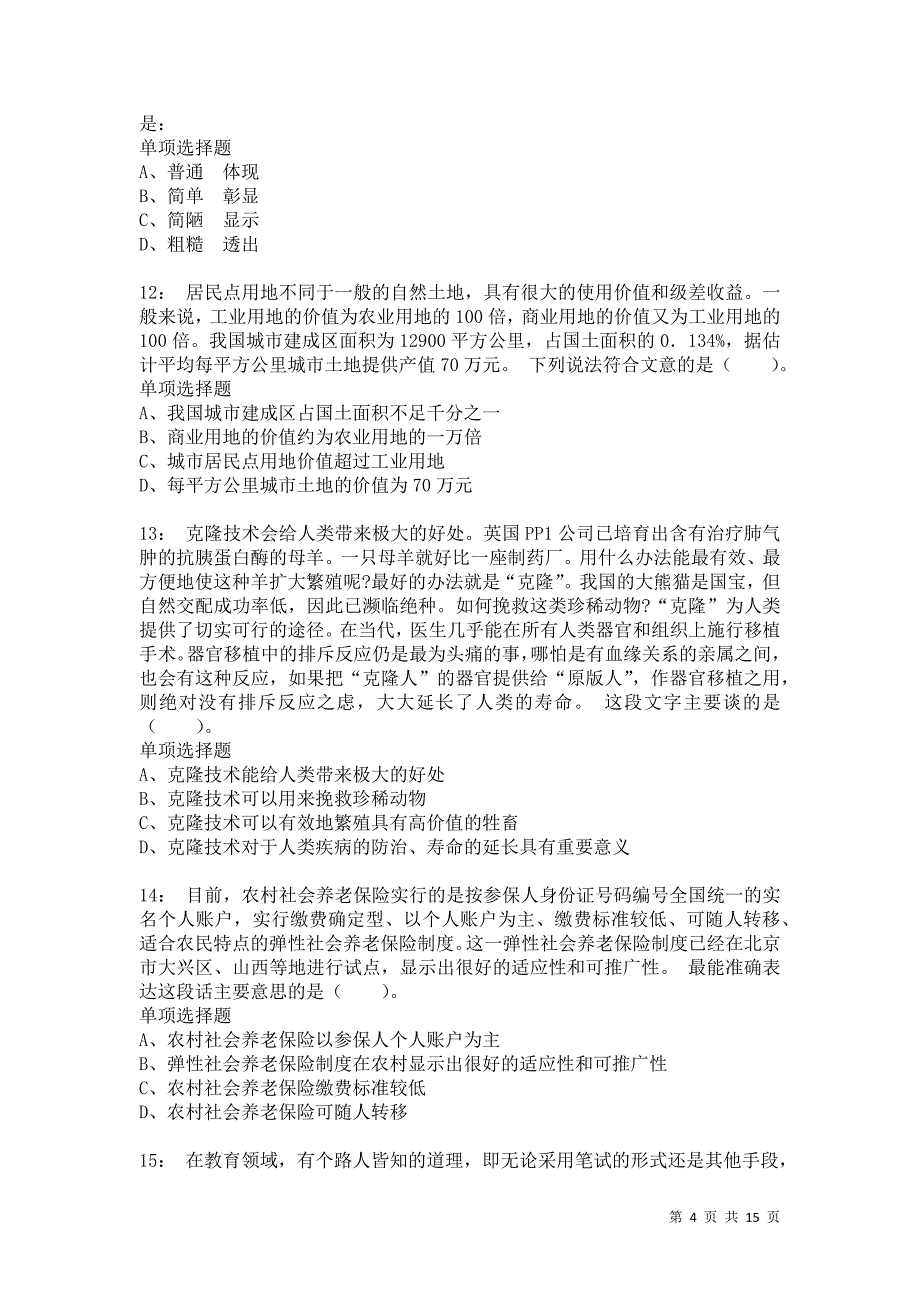 公务员《言语理解》通关试题每日练4312_第4页