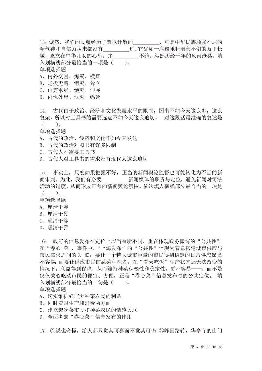 公务员《言语理解》通关试题每日练6987卷4_第4页