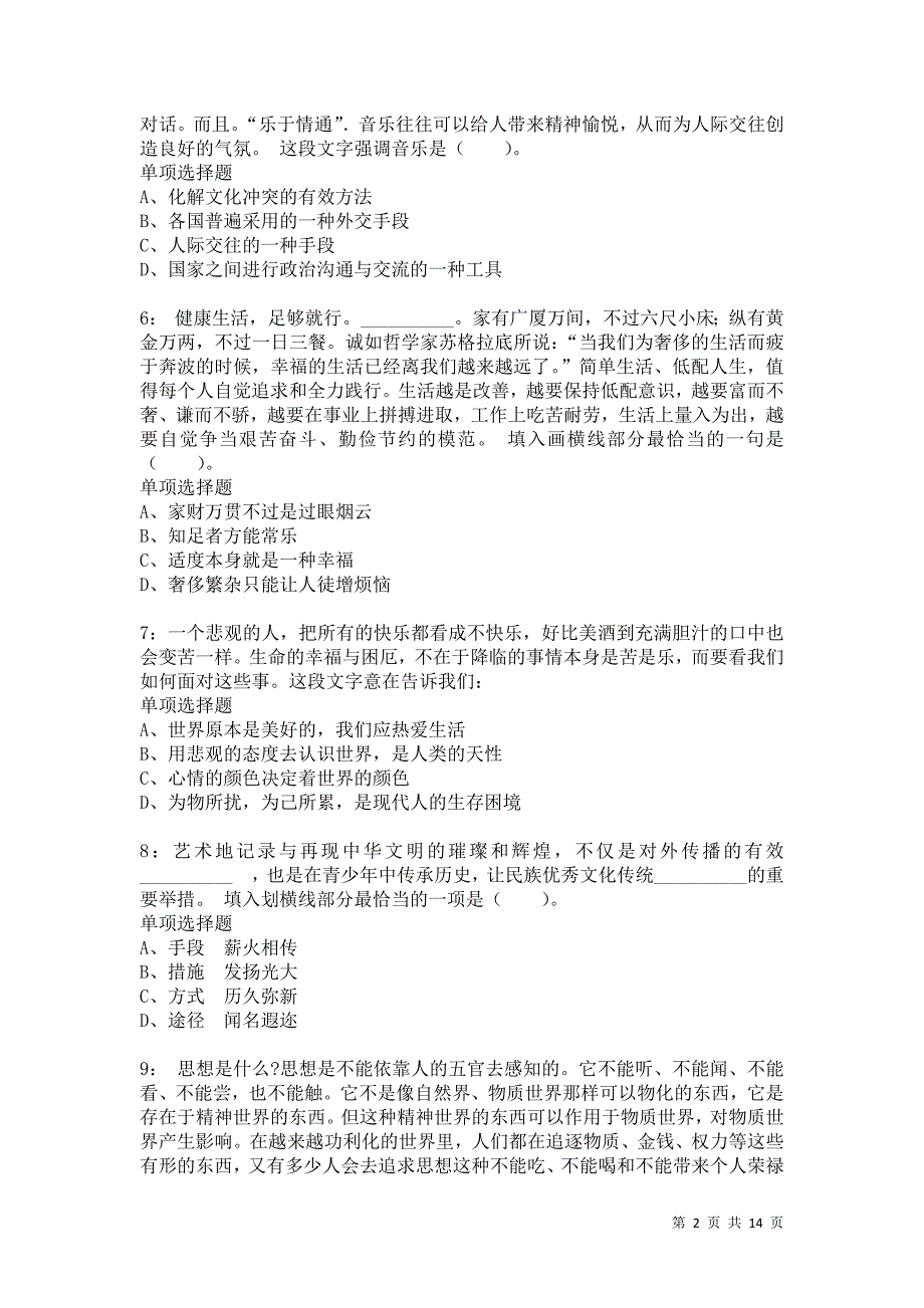 公务员《言语理解》通关试题每日练3714卷1_第2页