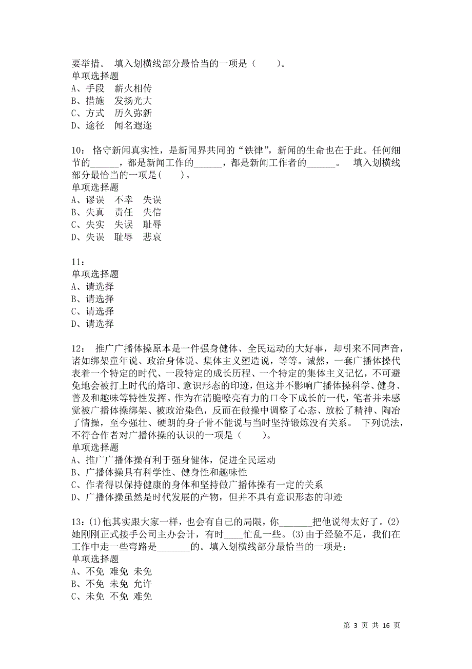 公务员《言语理解》通关试题每日练429卷6_第3页