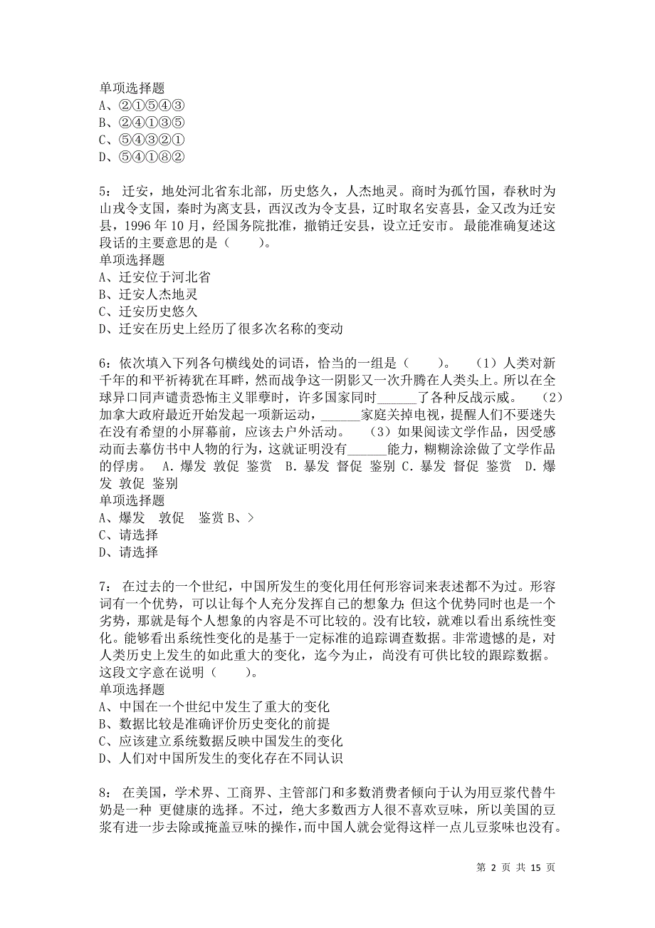 公务员《言语理解》通关试题每日练6805卷3_第2页