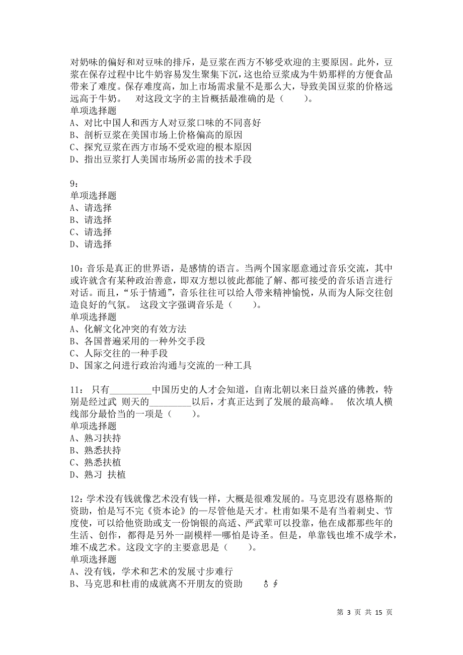 公务员《言语理解》通关试题每日练6805卷3_第3页