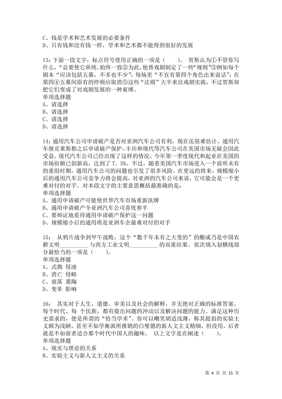 公务员《言语理解》通关试题每日练6805卷3_第4页