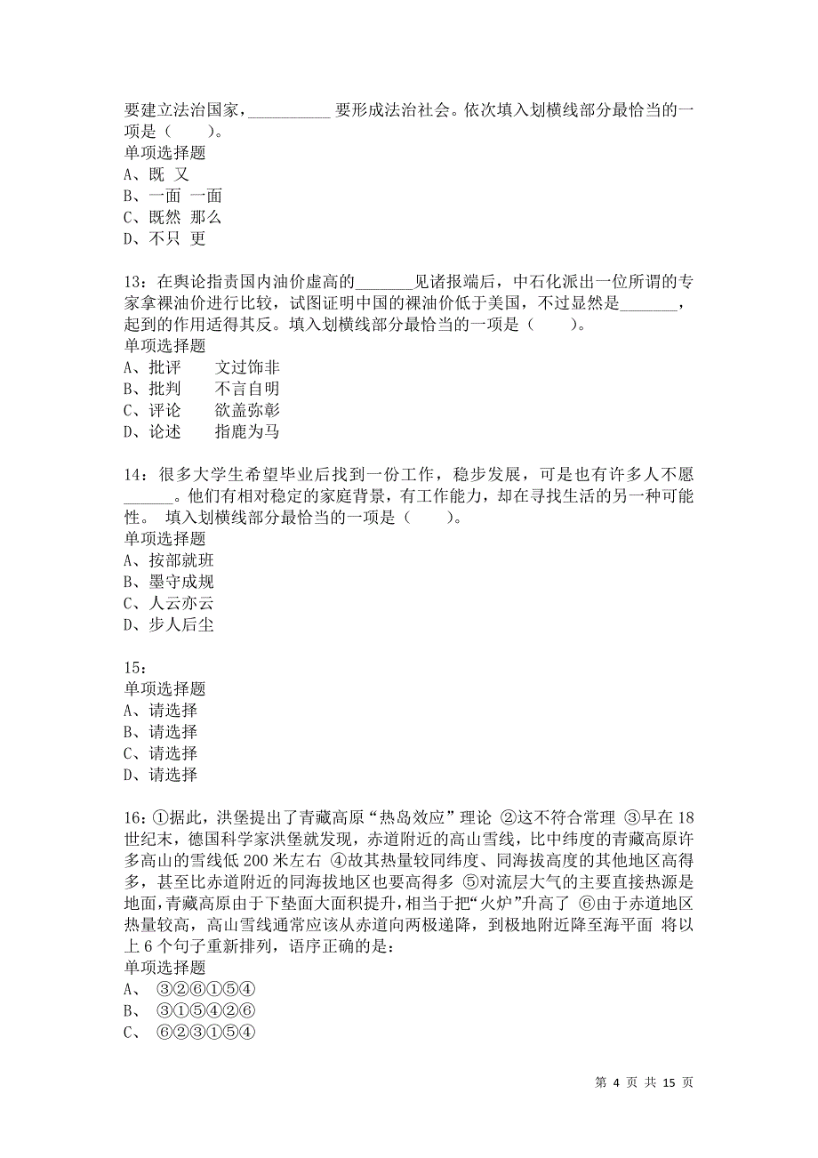 公务员《言语理解》通关试题每日练4294卷2_第4页