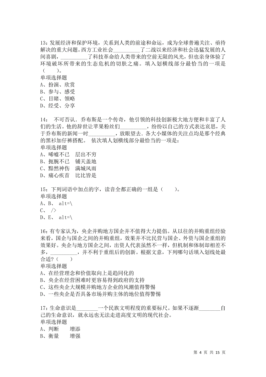 公务员《言语理解》通关试题每日练6967卷2_第4页