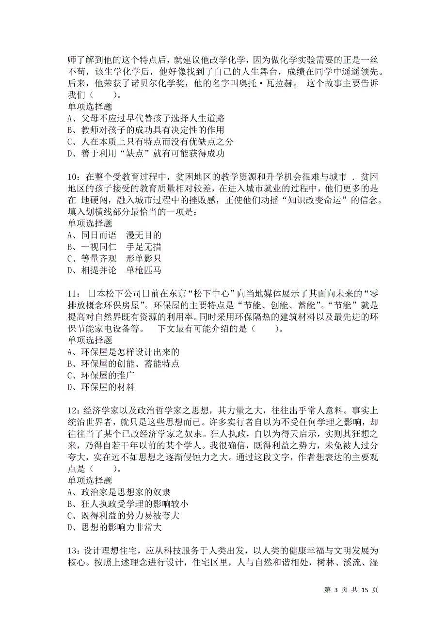 公务员《言语理解》通关试题每日练7288卷4_第3页