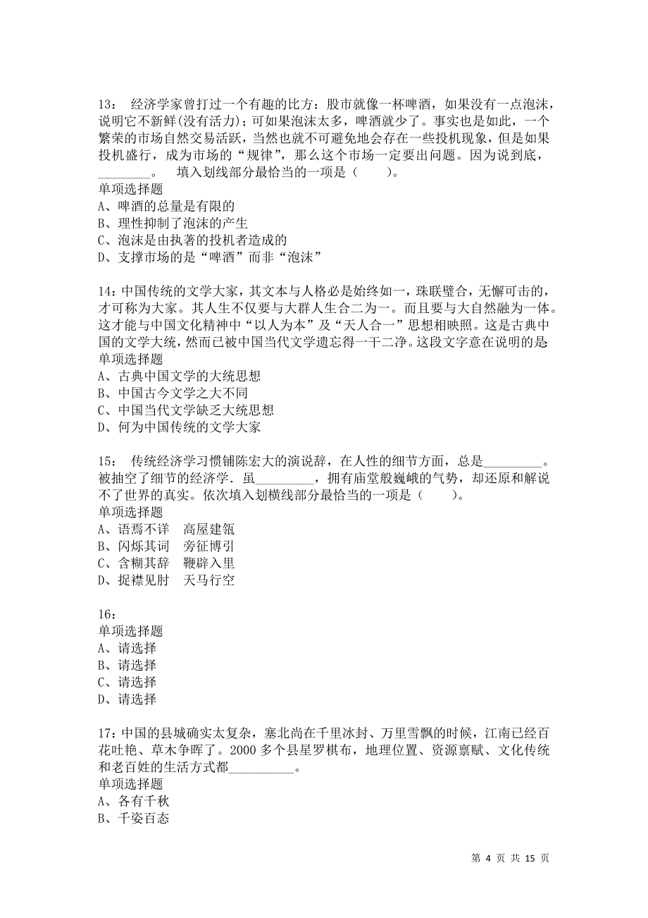 公务员《言语理解》通关试题每日练4826卷8_第4页