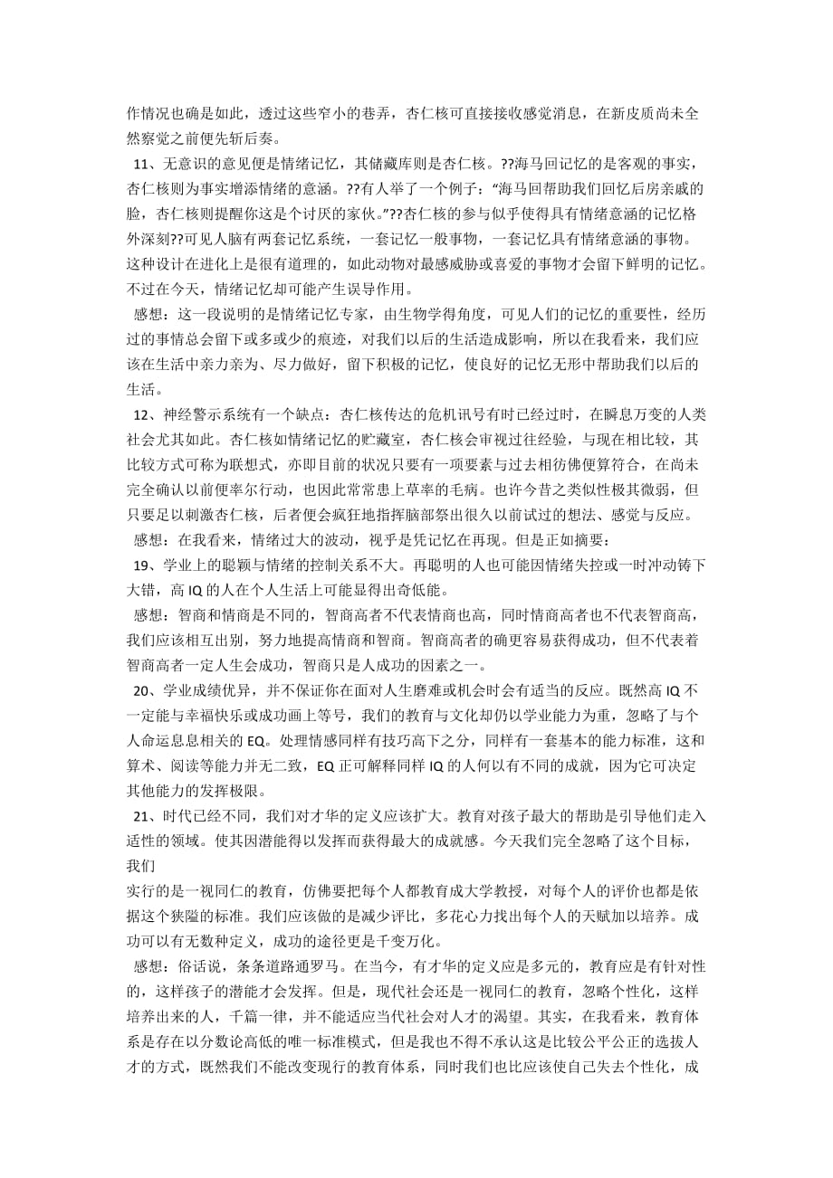 戈尔曼情商读后感_第4页