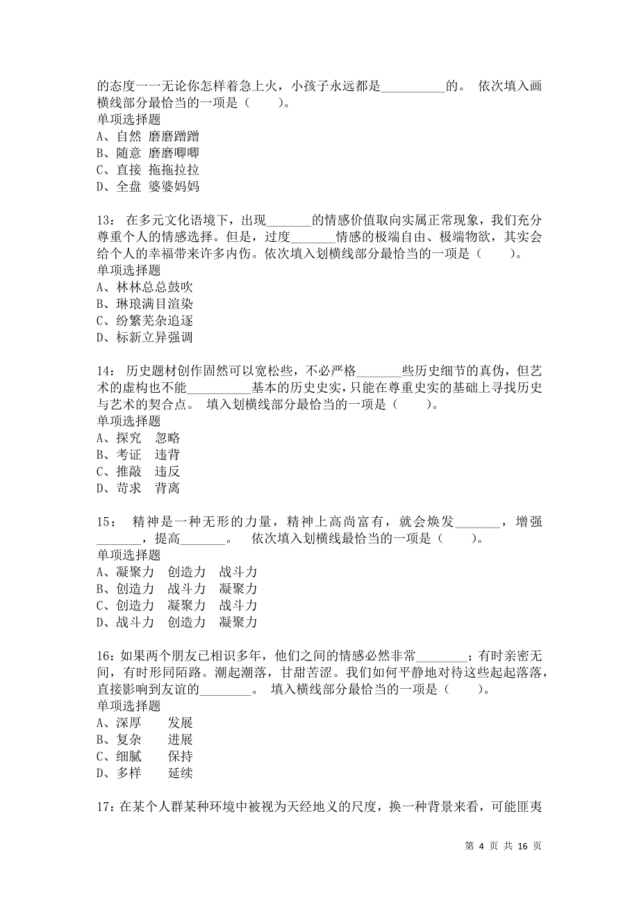 公务员《言语理解》通关试题每日练5646卷1_第4页