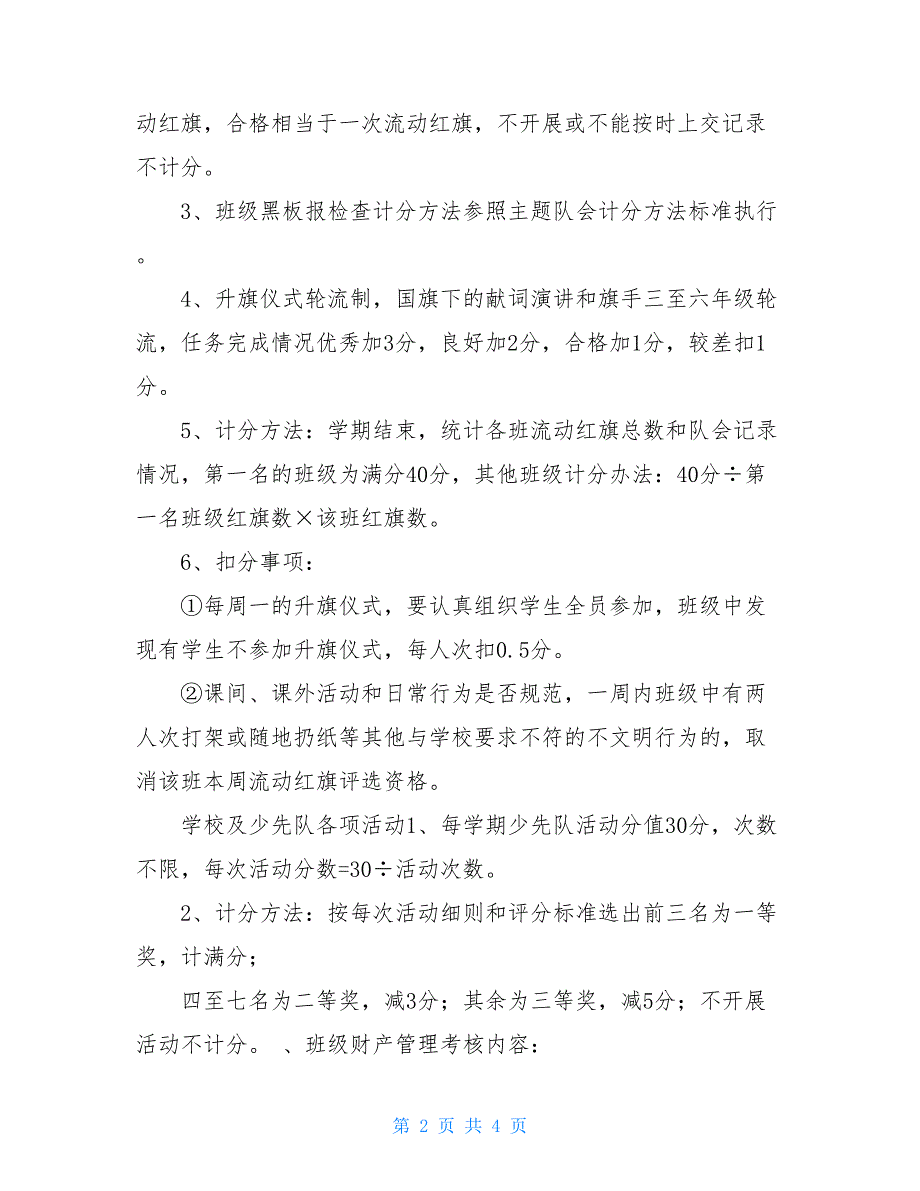 幼儿园班主任岗位职责班主任岗位职责及考核的办法_第2页