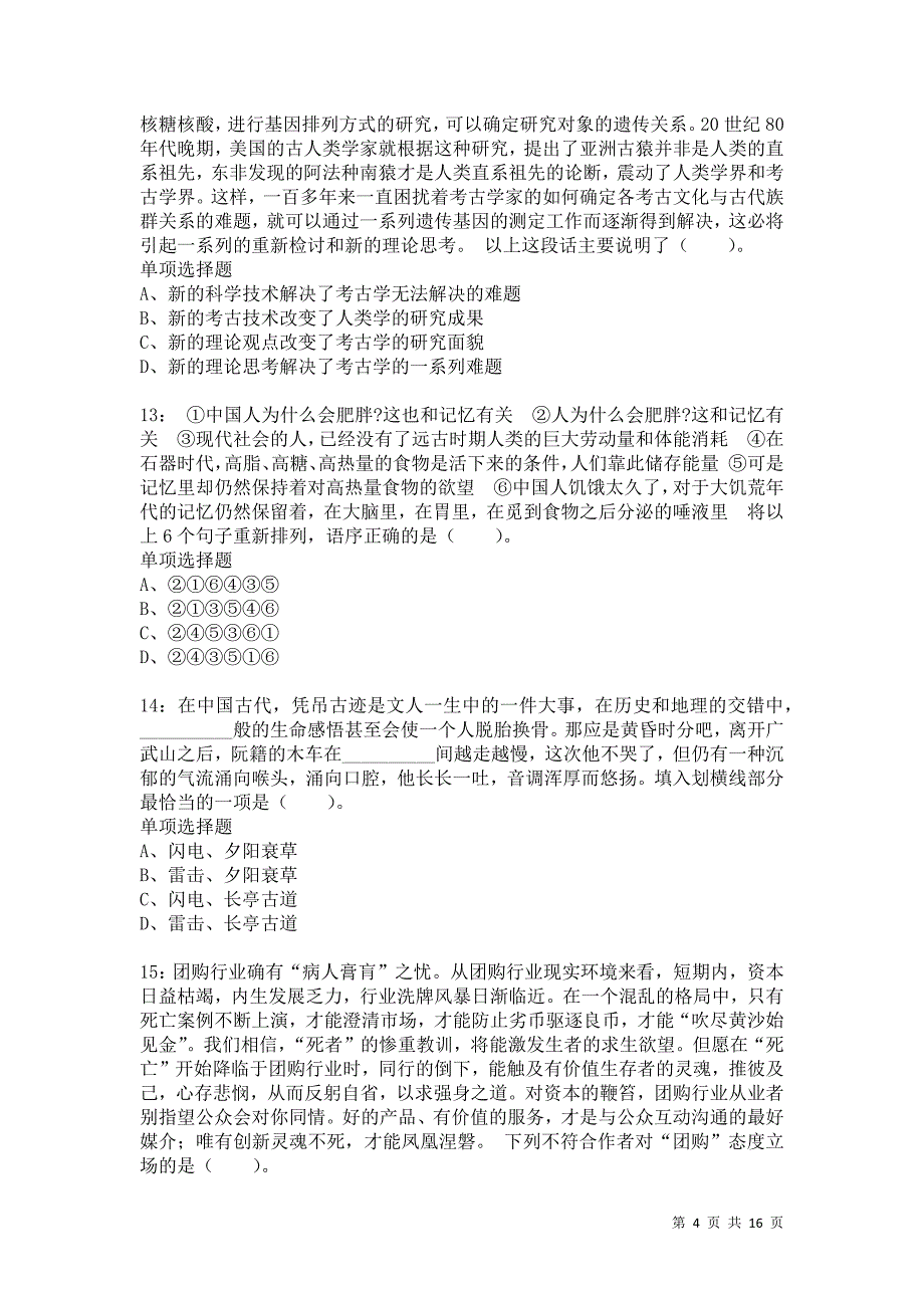 公务员《言语理解》通关试题每日练7052卷11_第4页