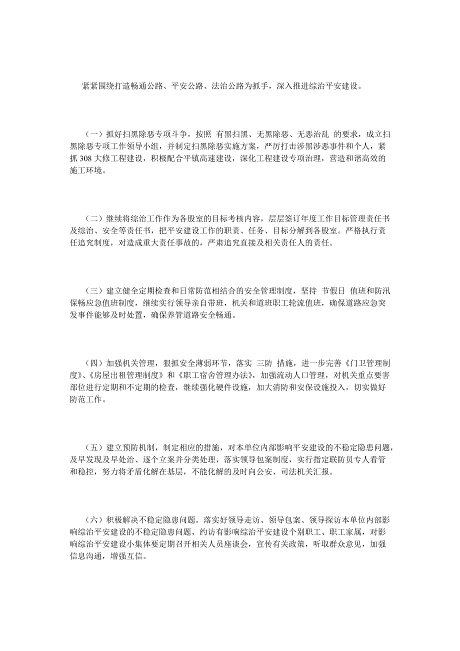 《公路管理段关于上报政法综治工作自查整改的报告》_第2页