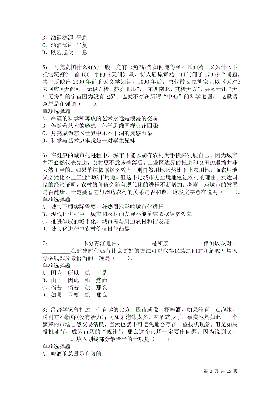 公务员《言语理解》通关试题每日练7338卷2_第2页