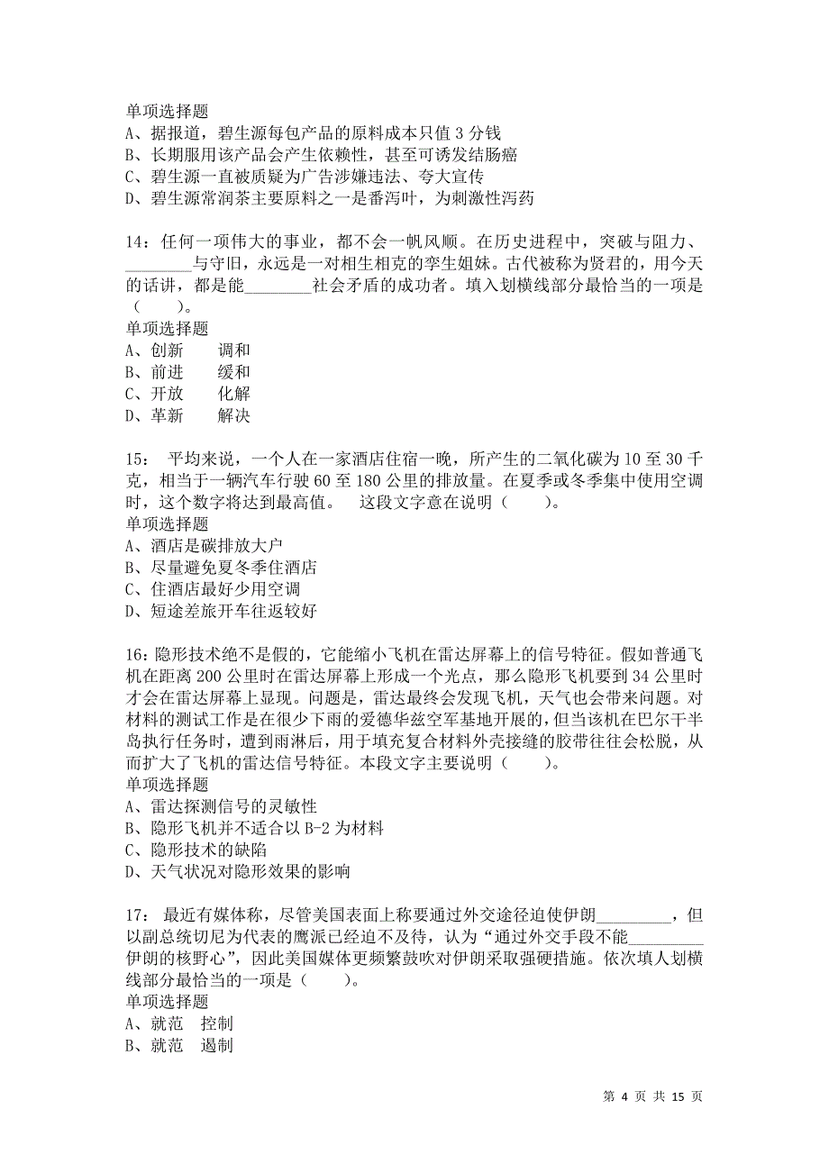 公务员《言语理解》通关试题每日练7338卷2_第4页